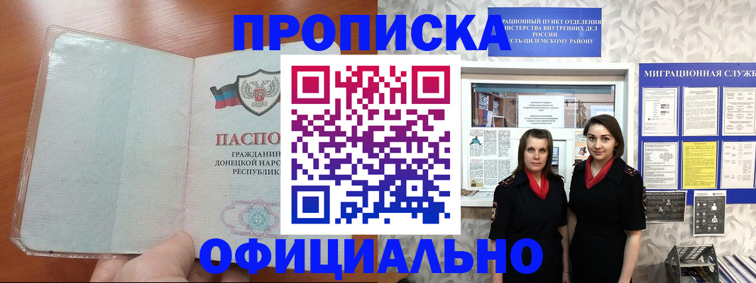 прописка для кредита в Волжском